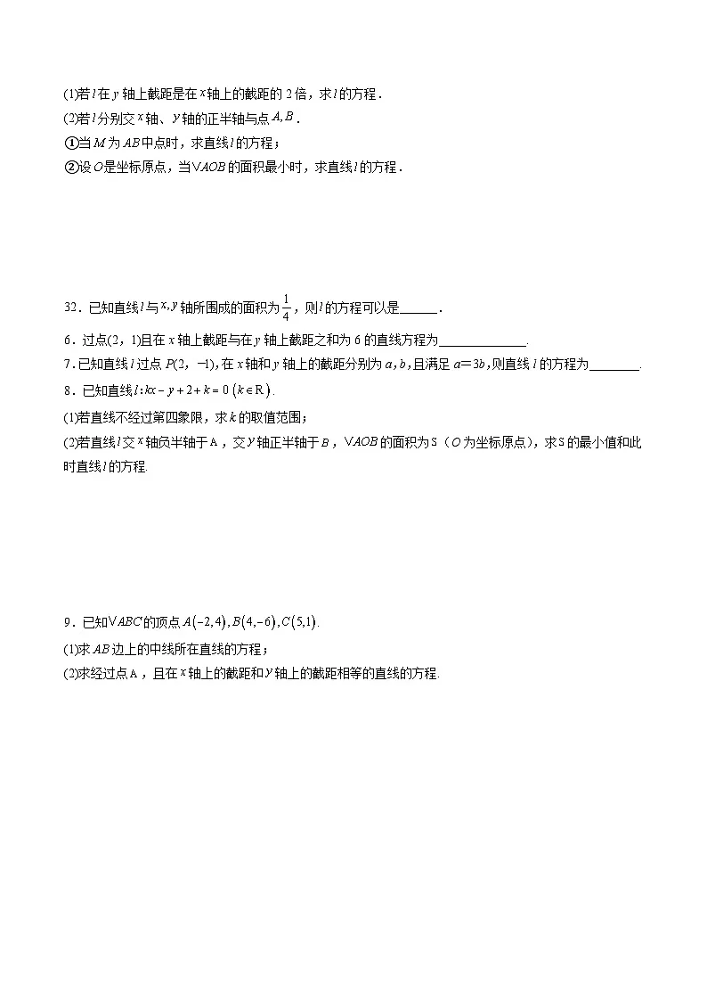 (人教A版)选择性必修一高二数学上册同步讲义+达标检测2.2.2 直线的两点式方程(原卷版)第3页