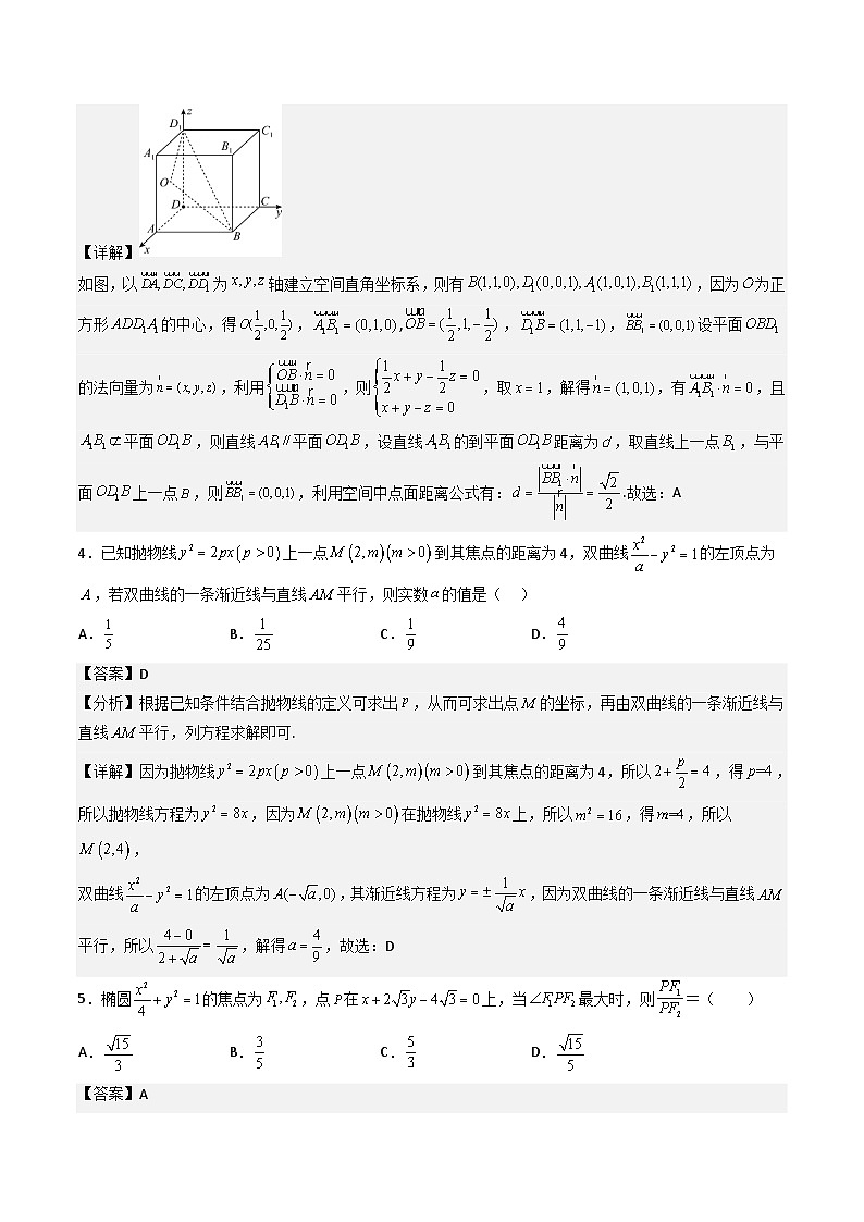 (人教A版)选择性必修一高二数学上册 综合检测必刷密卷(拔尖卷)(解析版)第2页