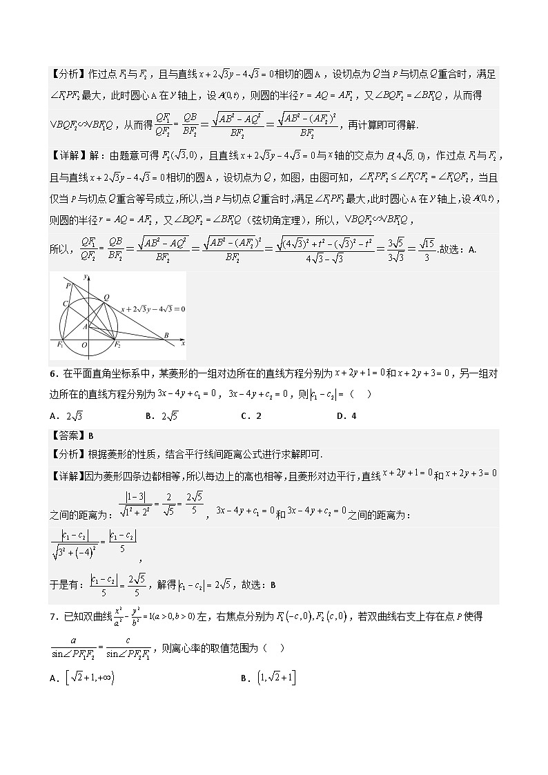 (人教A版)选择性必修一高二数学上册 综合检测必刷密卷(拔尖卷)(解析版)第3页