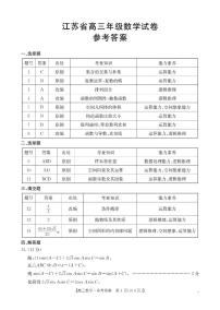 江苏省部分学校2026届高三上学期8月联考数学试卷（PDF版附解析）
