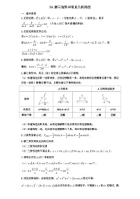 2026年高考数学一轮专题复习资料练习  34.解三角形中的常见几何构型