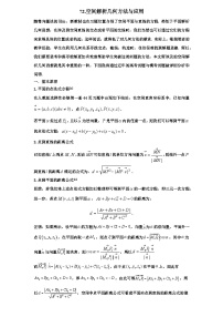 2026年高考数学一轮专题复习资料 练习 72.立体几何与空间解析几何