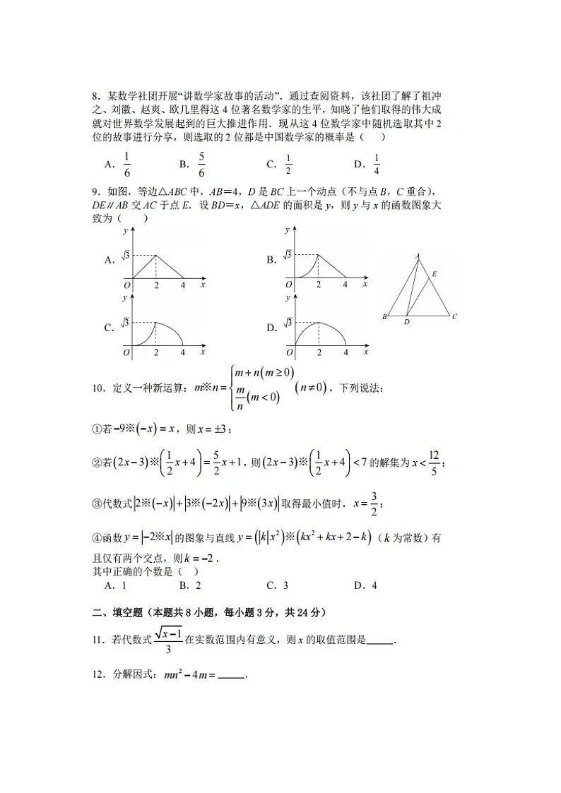 湖南省娄底市涟源市部分高中2025-2026学年高一上学期开学考试数学试卷第2页