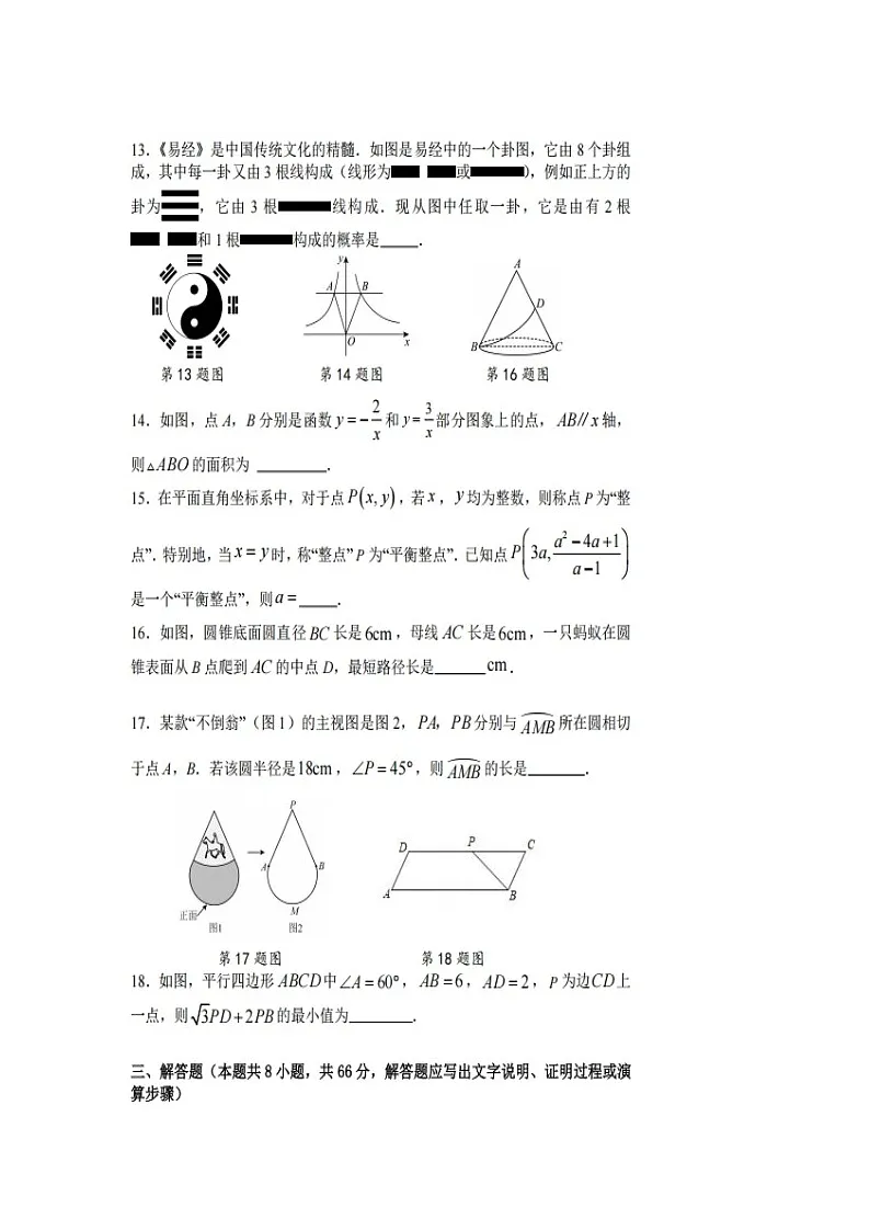 湖南省娄底市涟源市部分高中2025-2026学年高一上学期开学考试数学试卷第3页