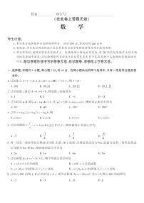安徽省皖江名校联盟2026届高三9月开学摸底考试数学试卷
