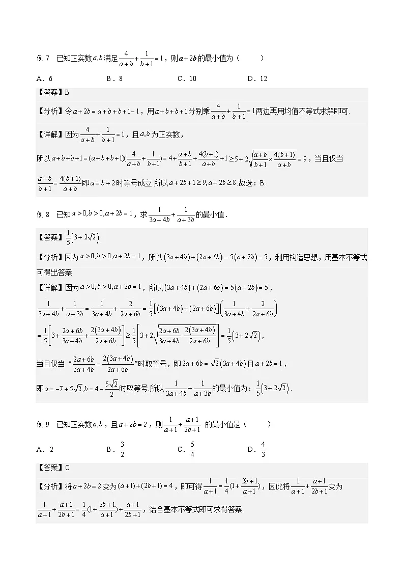 (人教A版)必修一高一数学上册期末专题强化练习01 基本不等式的应用技巧(解析版)第3页