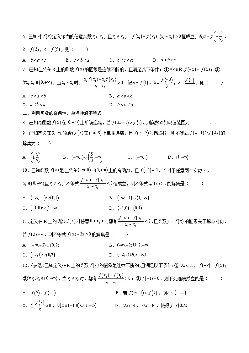 (人教A版)必修一高一数学上册期末专题强化练习03 函数性质的综合问题(原卷版)第2页