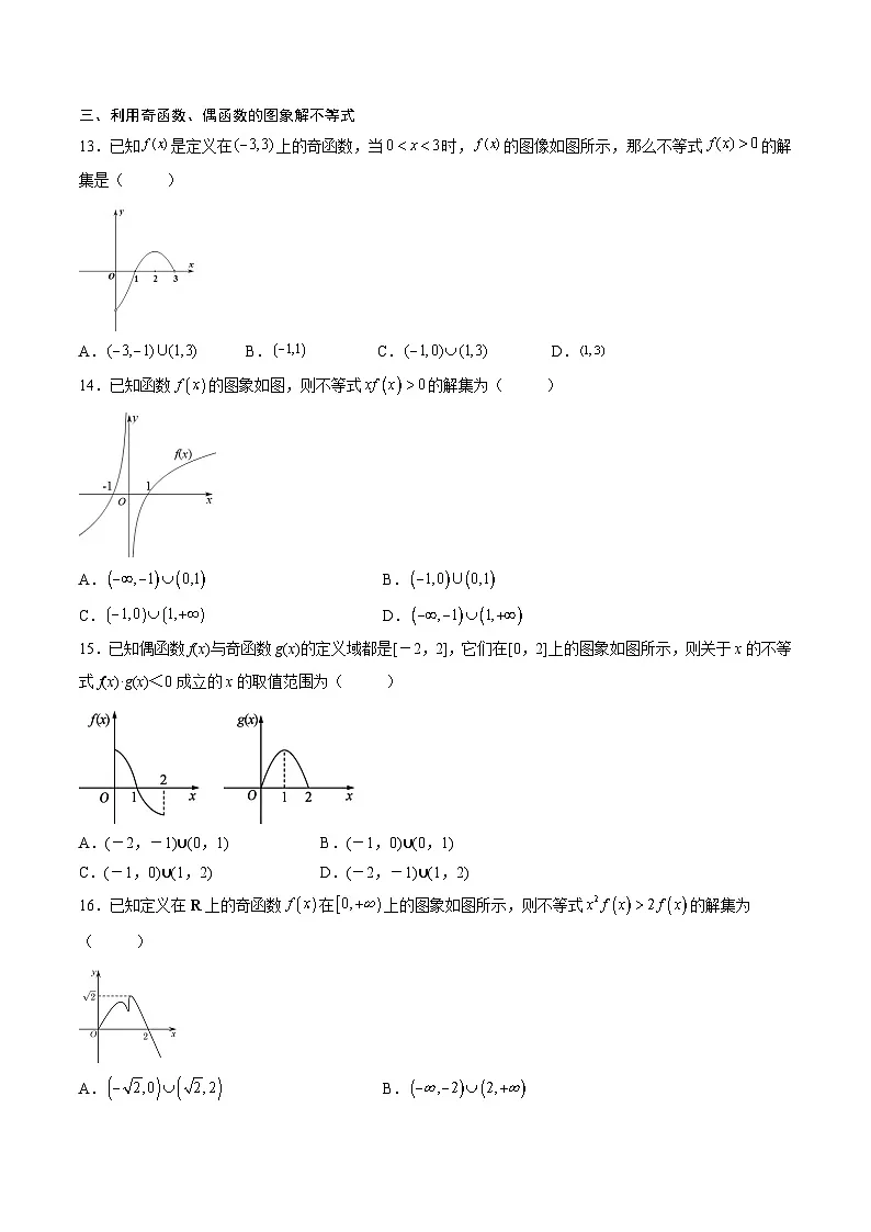 (人教A版)必修一高一数学上册期末专题强化练习03 函数性质的综合问题(原卷版)第3页