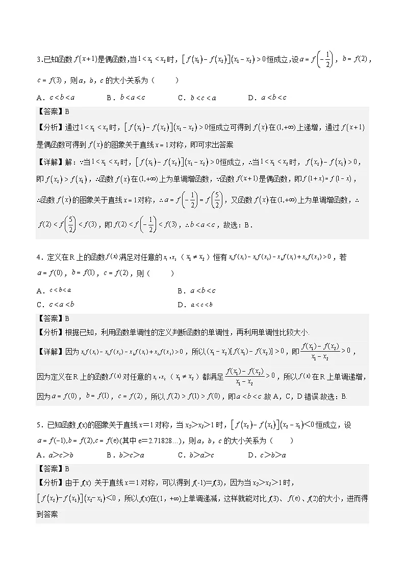 (人教A版)必修一高一数学上册期末专题强化练习03 函数性质的综合问题(解析版)第2页