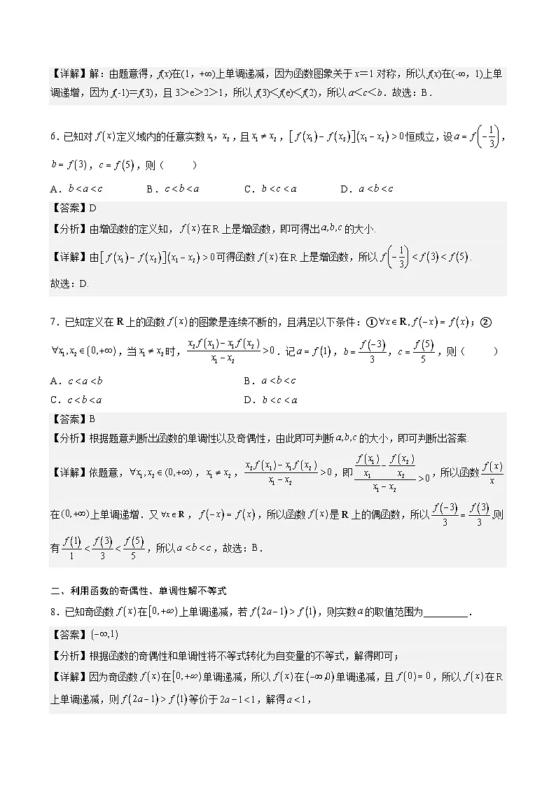 (人教A版)必修一高一数学上册期末专题强化练习03 函数性质的综合问题(解析版)第3页
