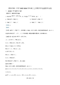 贵州省贵阳市第一中学2026届高三上学期9月开学考试数学试卷（含答案）