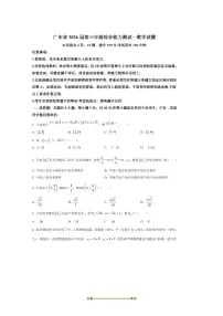 2026届广东省高三上综合能力测试一数学试卷(含答案)