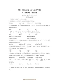 省级重点四川省绵阳第一中学2025~2026学年高三上入学考试数学试卷(含答案)