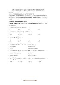2026届江苏省学校高三上8月考数学试卷(含答案)