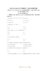 北京市2025～2026学年新高三上入学定位考试数学试卷(含答案)