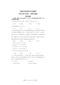 河南省信阳市浉河区信阳高级中学北湖校区2025～2026学年高二上开学数学试卷(含答案)