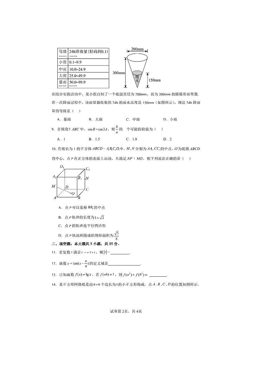 2025~2026学年北京市西城区第一六一中学高二上开学考试数学试卷(含答案)第2页