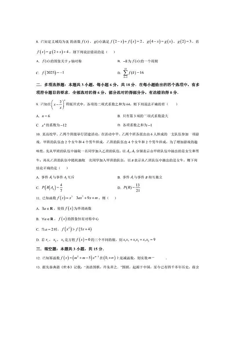 重庆市西北狼教育联盟2025~2026学年高三上开学学情诊断数学试卷(含答案)第2页