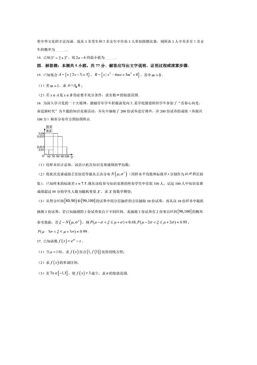 重庆市西北狼教育联盟2025~2026学年高三上开学学情诊断数学试卷(含答案)第3页