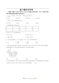 吉林省通化市梅河口市第五中学2025～2026学年高三上开学考试数学试卷(含答案)