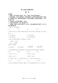 河北省邢台市2025～2026学年高二上开学考试数学试卷(含答案)