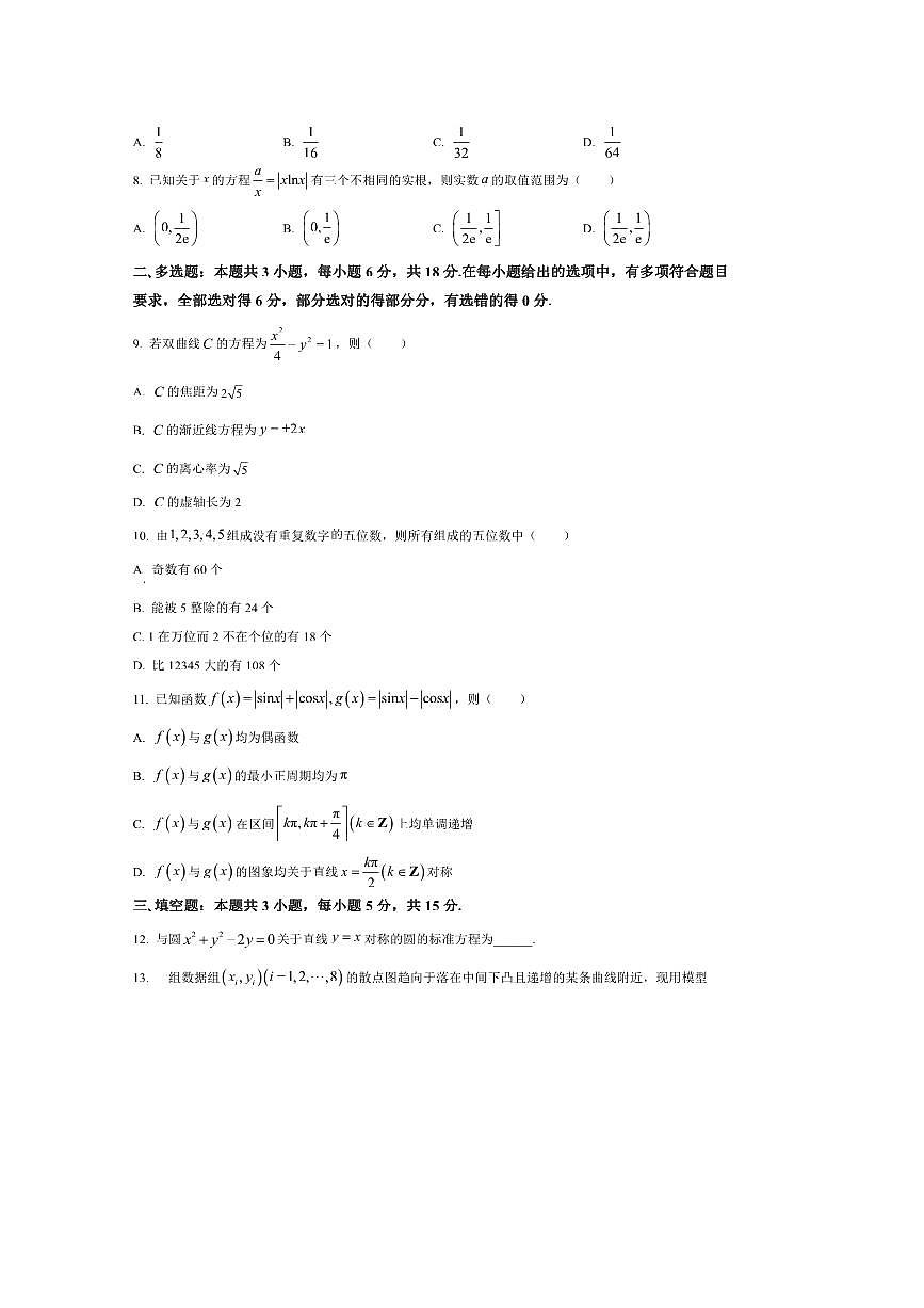 河北省邢台市琢名小渔名校联考(月考)2025~2026学年高三上开学调研检测数学试卷(含答案)第2页