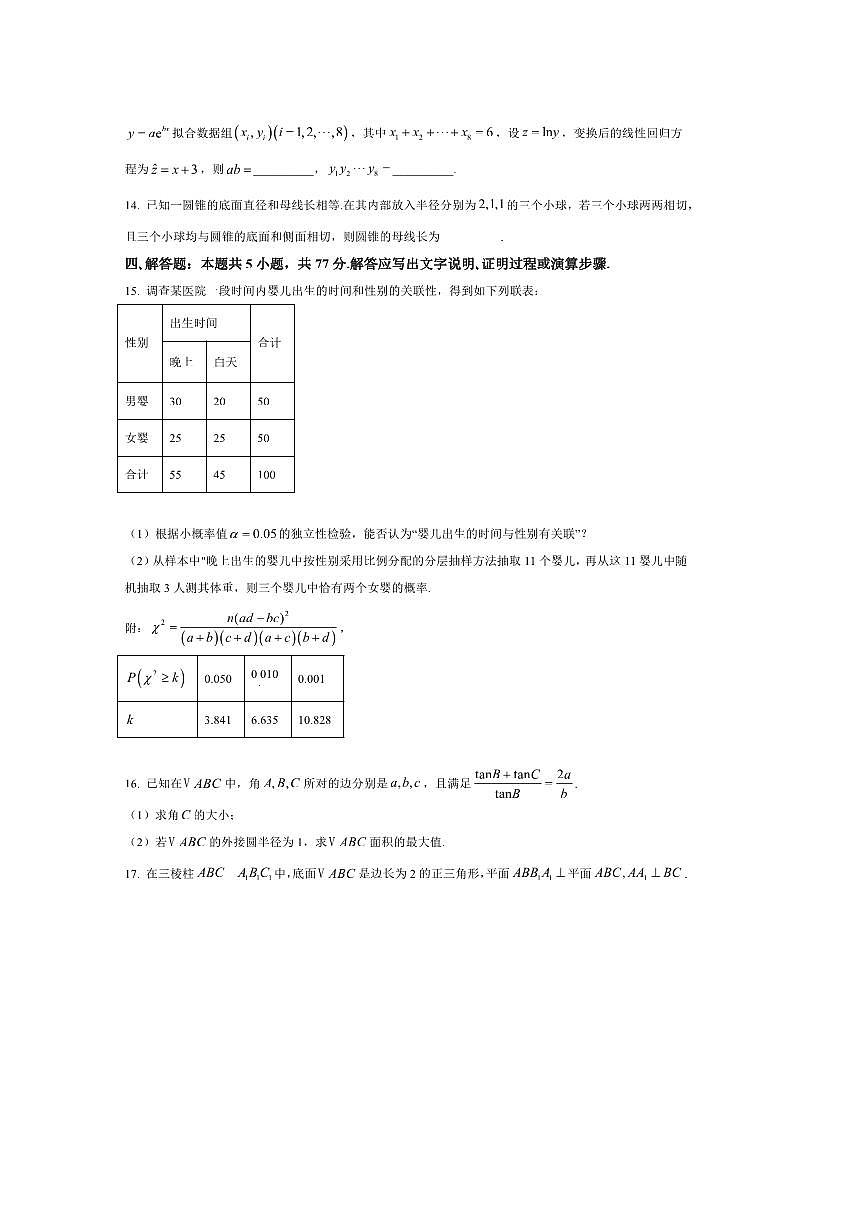 河北省邢台市琢名小渔名校联考(月考)2025~2026学年高三上开学调研检测数学试卷(含答案)第3页