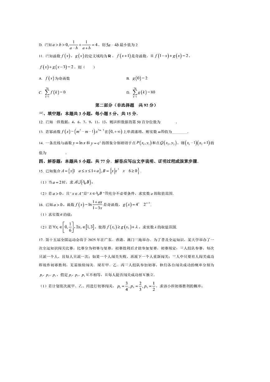 江苏省泰州市兴化中学2025~2026学年高三上开学摸底考试数学试卷(含答案)第3页