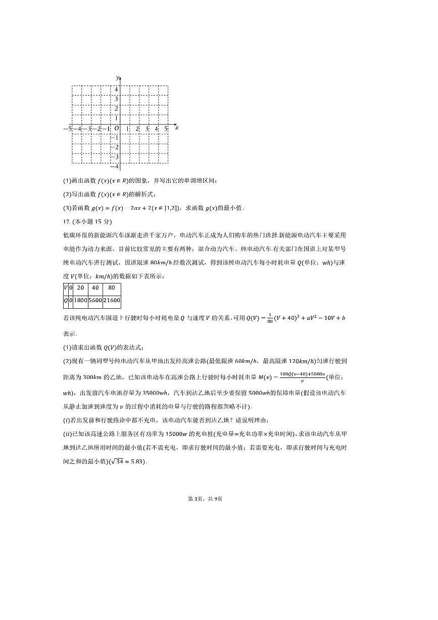 2025~2026学年山东省济南市山东省实验中学高一上适应性数学试卷(含答案)第3页