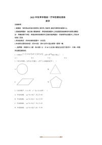 广西学校2025～2026学年高一上开学月考数学试卷(含答案)