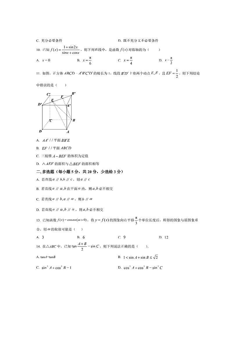 北京市第四中学2025~2026学年高二上开学测试数学试卷(含答案)第2页