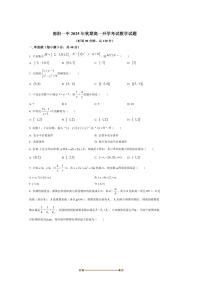 河南省南阳市第一中学校2025～2026学年高一上开学考试数学试卷(含答案)