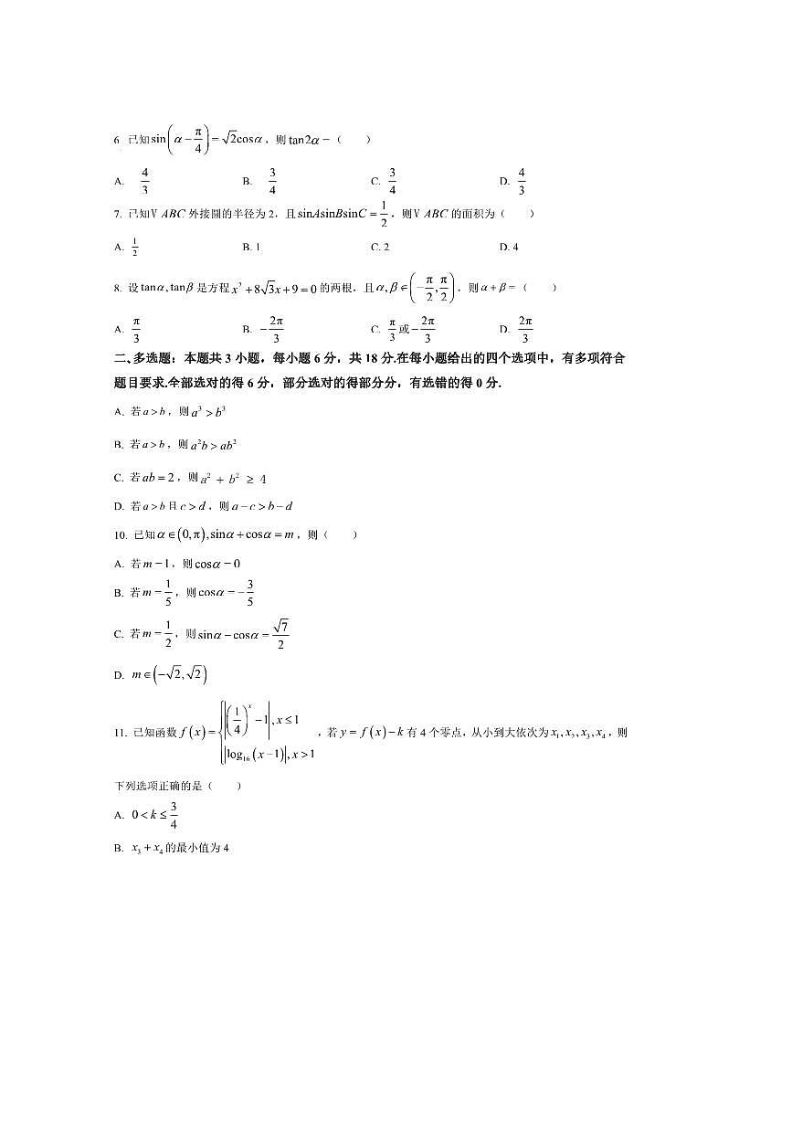 2024~2025学年贵州省新高考协作体高一下(三)月考数学试卷(含答案)第2页
