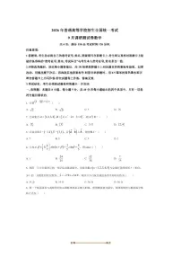2026届重庆市学校高三上9月开学调研考试数学试卷(康德卷)(含答案)