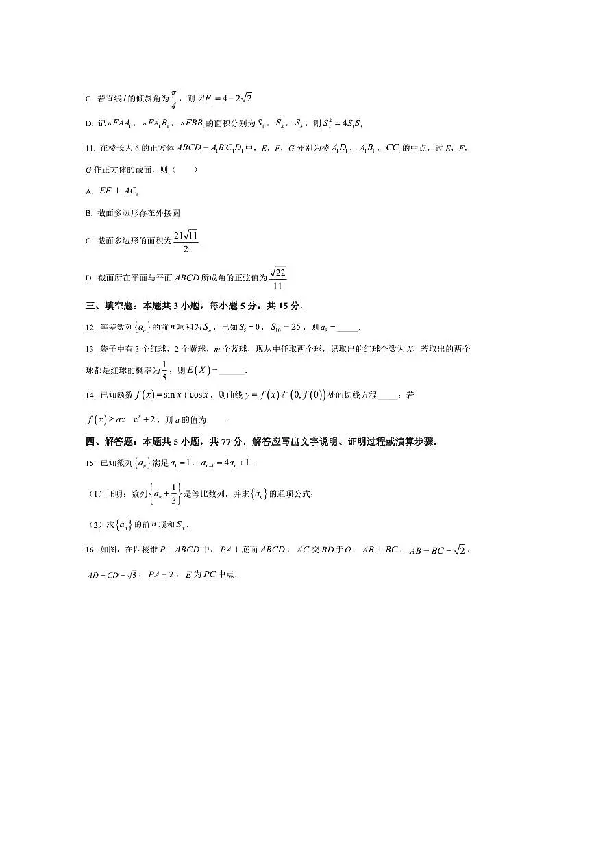山东省潍坊市2025~2026学年高三上开学调研监测数学试卷(含答案)第3页
