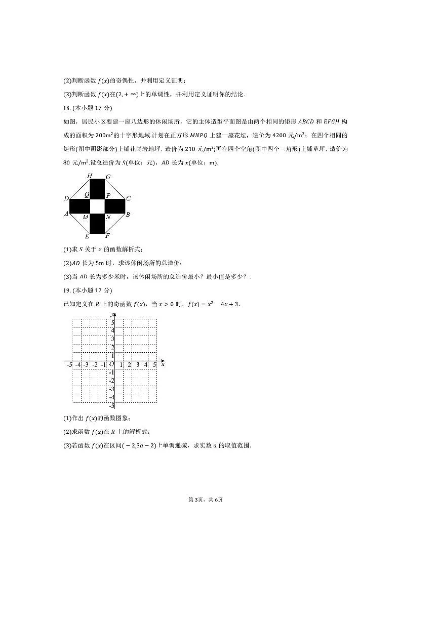 2024~2025学年广东省江门市鹤山市纪元中学高一上期中数学试卷(含答案)第3页