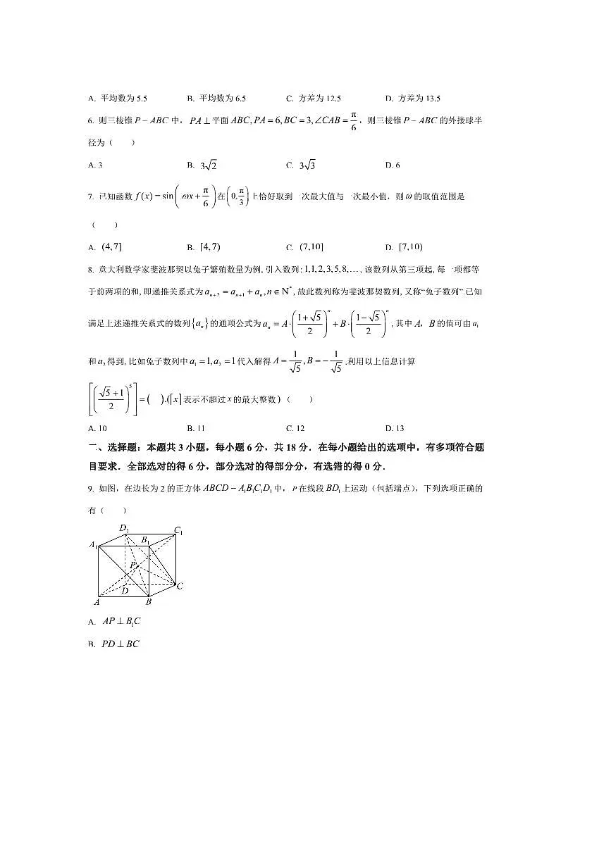 山东省青岛第一中学2025~2026学年高三上期初开学检测数学试卷(答案完整)第2页