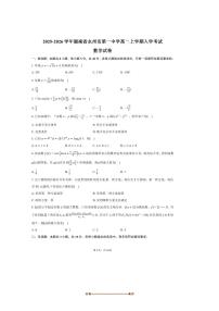 2025～2026学年湖南省永州市第一中学高二上入学考试数学试卷(含答案)