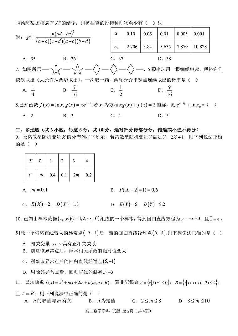 浙江省温州市环大罗山联盟2024-2025学年高二下学期期中考试数学试卷+答案第2页
