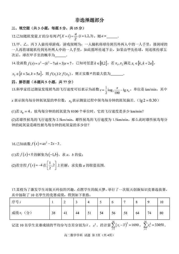 浙江省温州市环大罗山联盟2024-2025学年高二下学期期中考试数学试卷+答案第3页