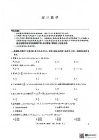 河南九师联盟2026届高三上学期开学考试数学试题+答案