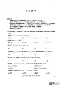 河南九师联盟2026届高三上学期开学考试数学试题+答案