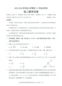 湖北孝感市2025-2026学年高二上学期9月起点考试数学试题+答案