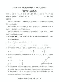 湖北孝感市2025-2026学年高二上学期9月起点考试数学试题及答案