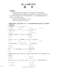 数学-河北金T阳2026届高三上学期9月开学联考（26-09C）试题
