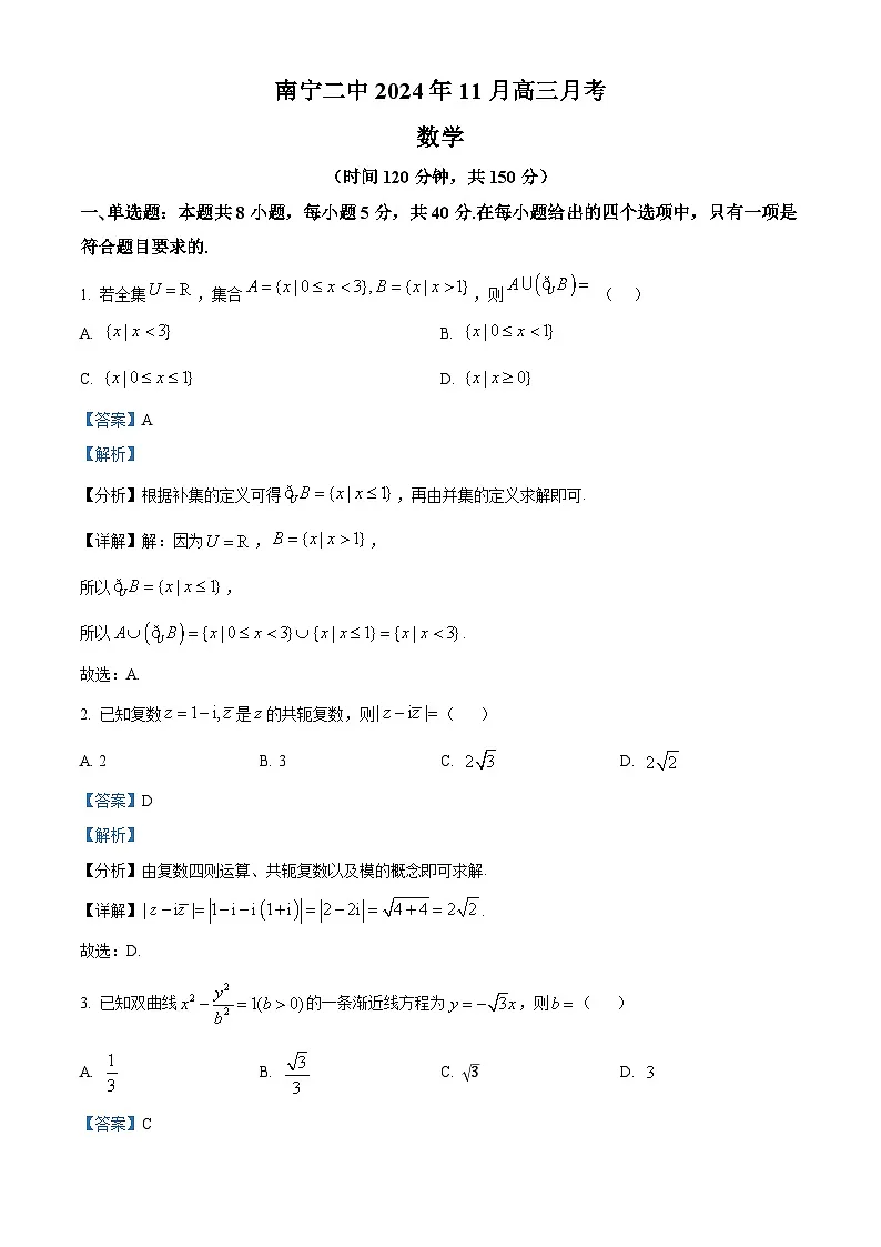广西南宁市第二中学学年高三上学期11月月考数学试卷+答案第1页