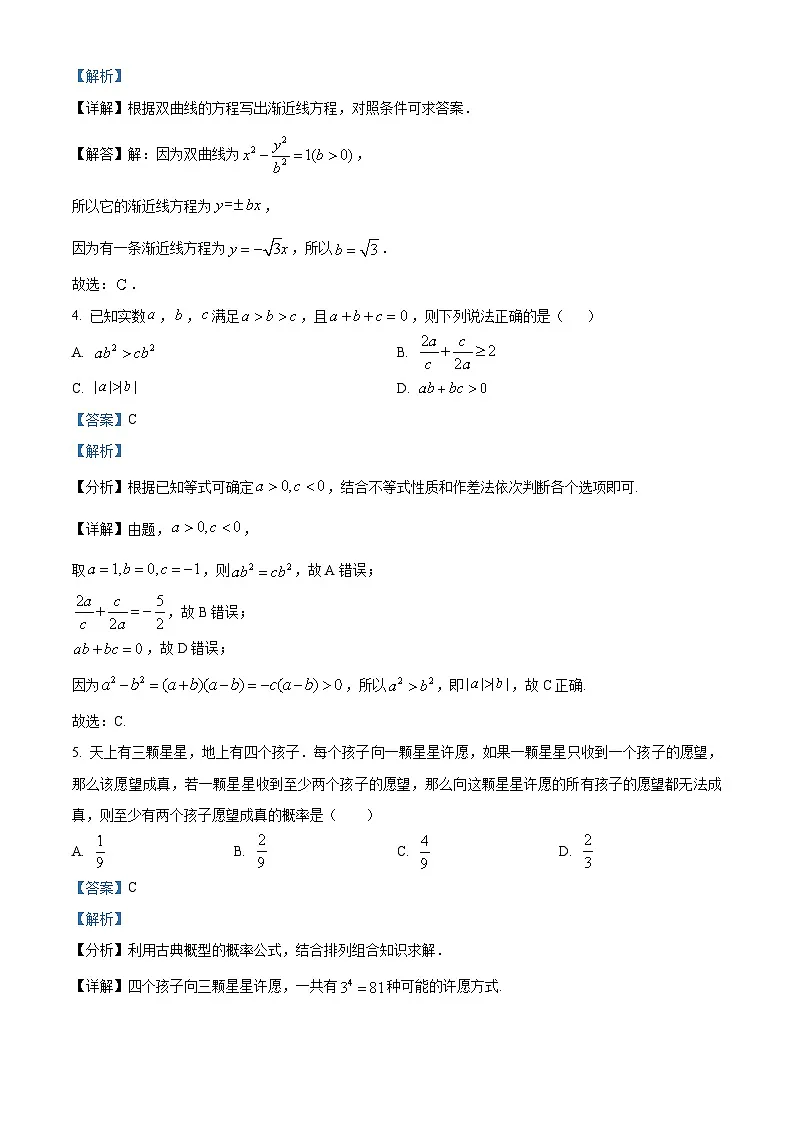 广西南宁市第二中学学年高三上学期11月月考数学试卷+答案第2页