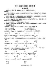 广东省部分学校2024-2025学年高三上学期9月月考数学试题+答案