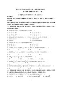 福建省莆田第一中学2024-2025学年高二上学期开学考试数学试题（PDF版附解析）