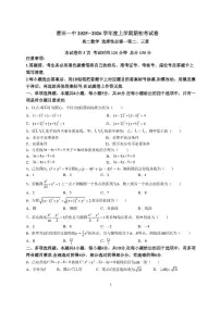 福建省莆田第一中学2024-2025学年高二上学期开学考试数学试题（PDF版附解析）
